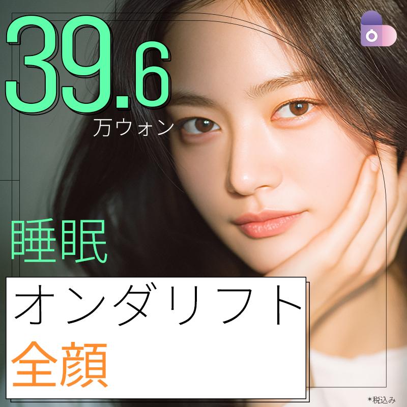 睡眠オンダリフト