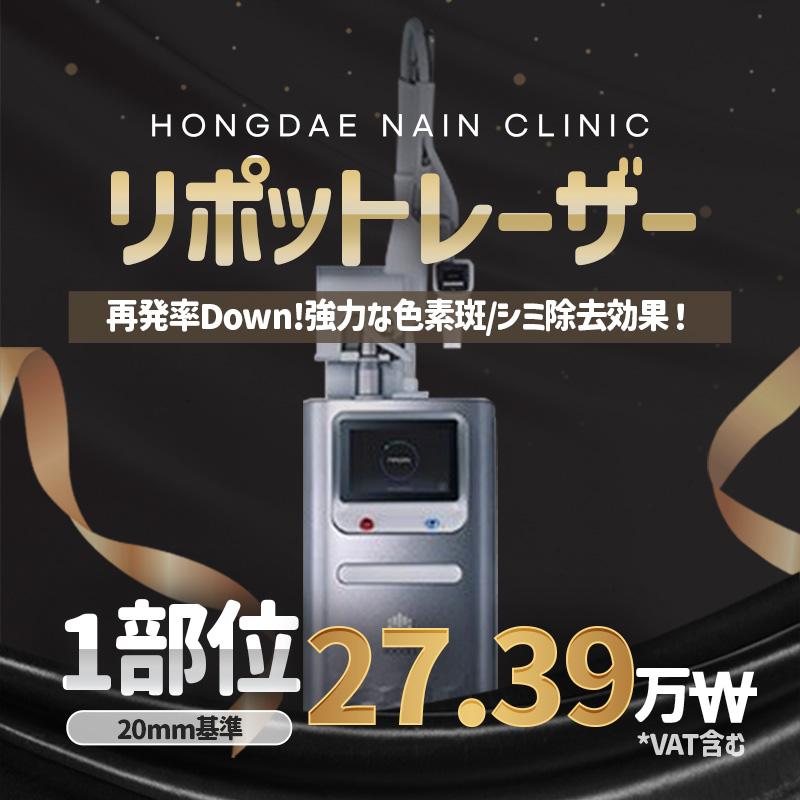 顔の色素除去器  リポットレーザー