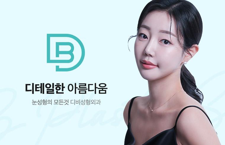 DB Plastic Surgery_image_1