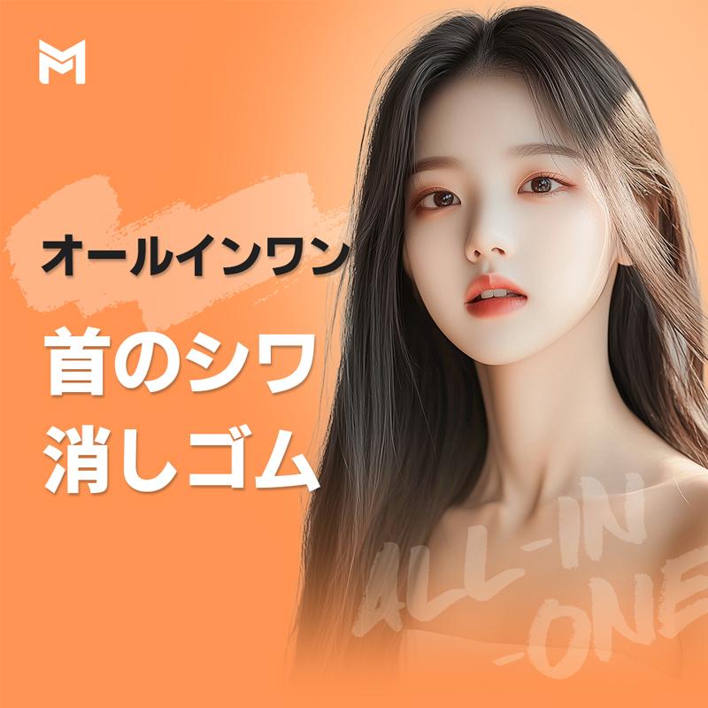 オールインワン 首のしわ 消しゴム - ウルトラコール、スキンボトックス、シュリンク。 横首シワ、縦首シワ、小ジワ改善