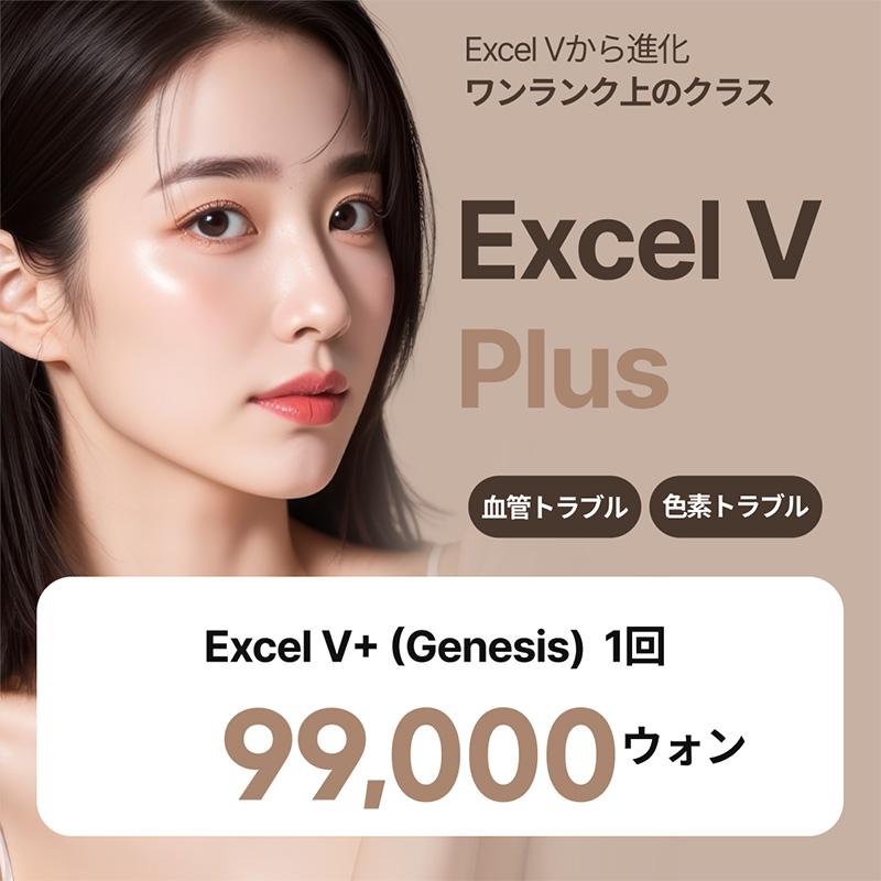 エクセルVプラス デュアルモード レーザートーニング リバースクリニック