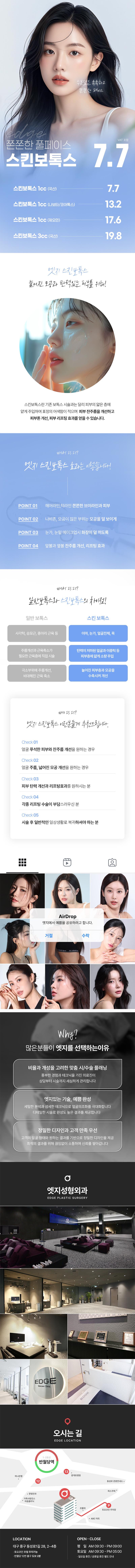 대구 동성로 엣지성형외과의원의 피부개선 시술 '엣지 스킨보톡스' (7.7만원) - 주름, 모공, 피부탄력 개선 프로그램
