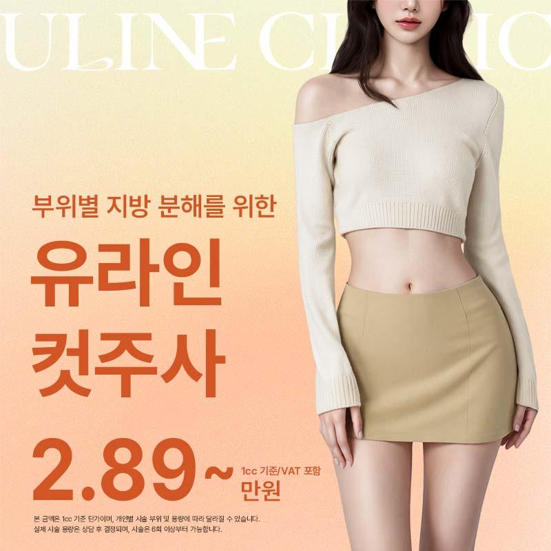 지방분해주사는 컷주사