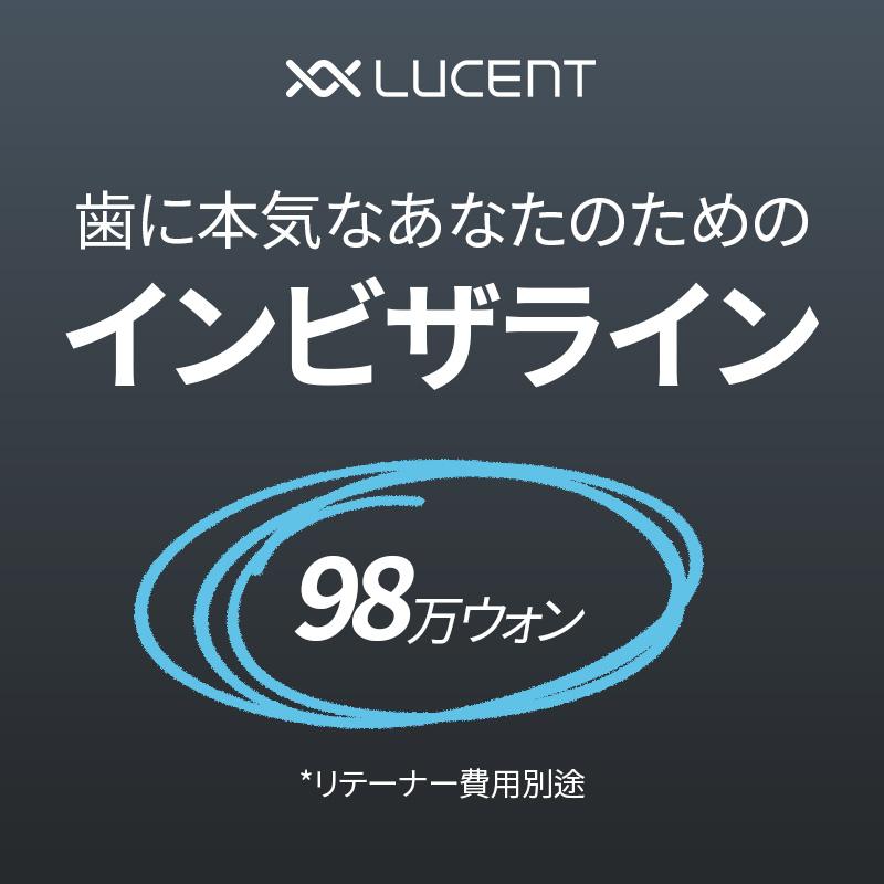 インビザライン