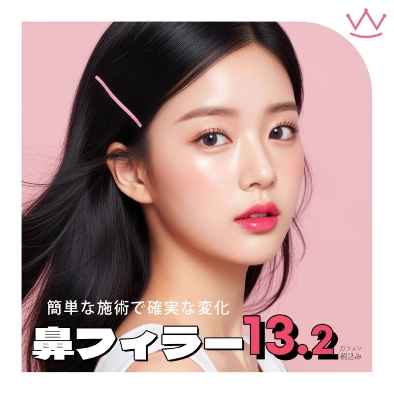  WOW鼻フィラー鼻のヒアルロン酸