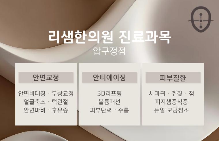 리샘한의원(강남점) 대표 이미지