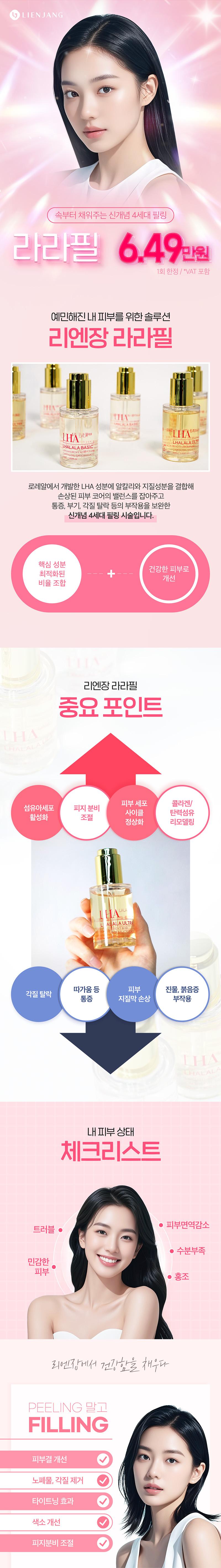 목동 리엔장의원의 벗기지 않는 4세대 필링 '라라필' 시술로 피지, 각질, 트러블 관리 (6.49만원)