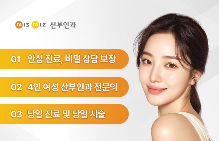 미스미즈산부인과의원 대표 이미지