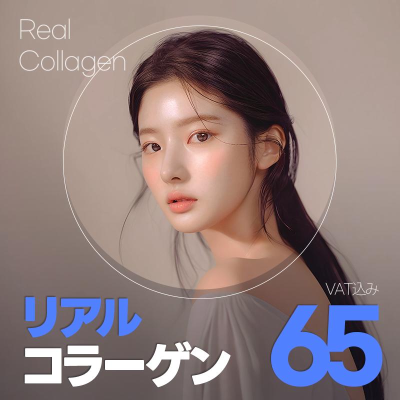 本物のコラーゲン 4cc