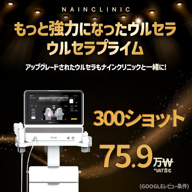 カスタムウルセラ300ショット