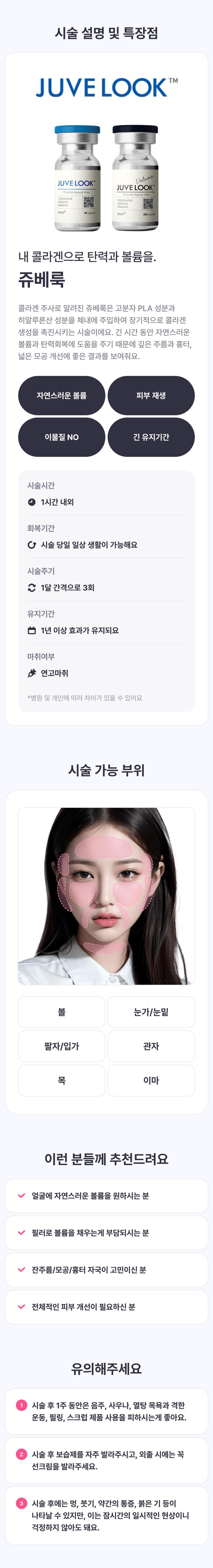 서울 사가정에서 진행되는 쥬베룩 시술 3만원 테스트 이벤트로, 내 콤플렉스를 턴덕과 함께 개선하는 프로그램