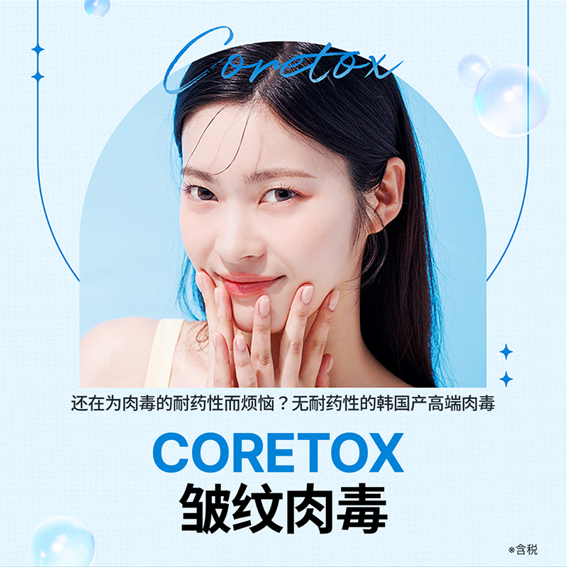 Coretox 肉毒素｜除皱·瘦脸·身体·唾液腺 | Reverse Clinic 丽博思诊所