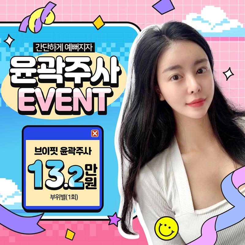 브이핏 윤곽주사 이벤트