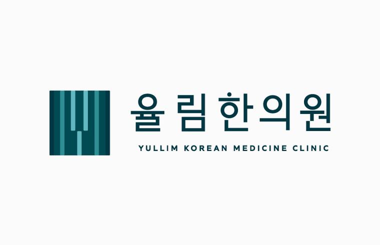 율림한의원 대표 이미지