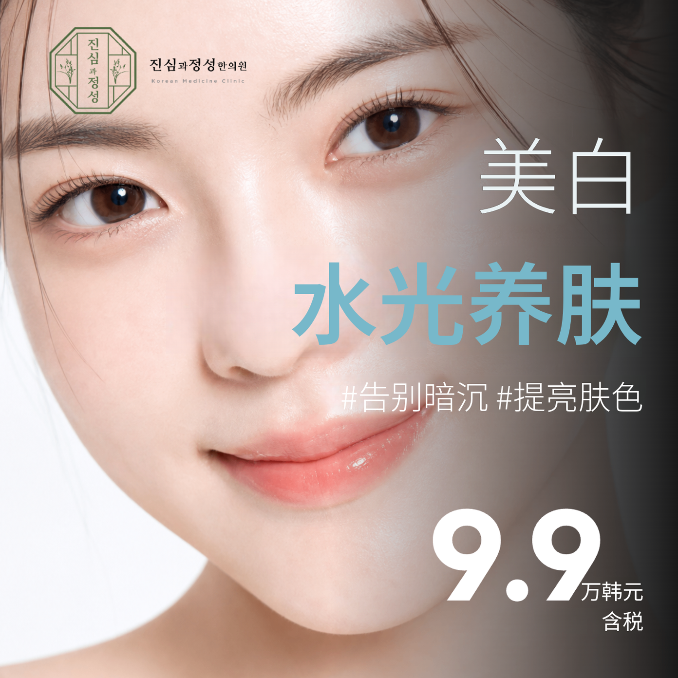 美白水光养肤针