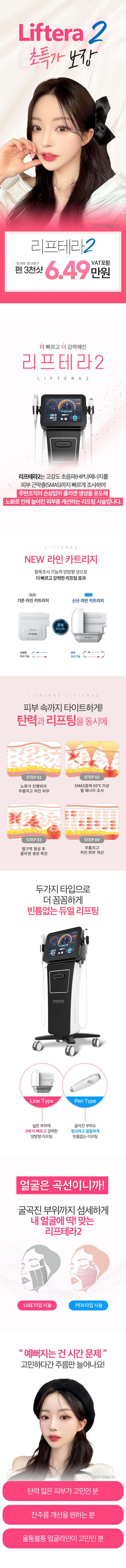 리엔장원(하남점)에서 제공하는 리프테라 3천샷 1회 체험 상품으로 얼굴 리프팅 및 주름 개선 효과를 경험할 수 있습니다.