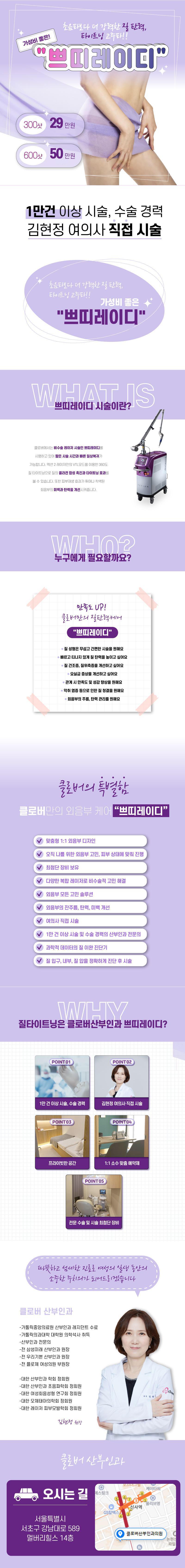 서울 신사의 클로버산부인과의원에서 제공하는 29만원의 질타이트닝 쁘띠레이디 시술로 질 탄력 개선 및 요실금 치료