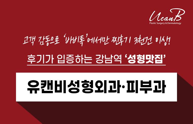 UcanB美容外科_thumbnail_image