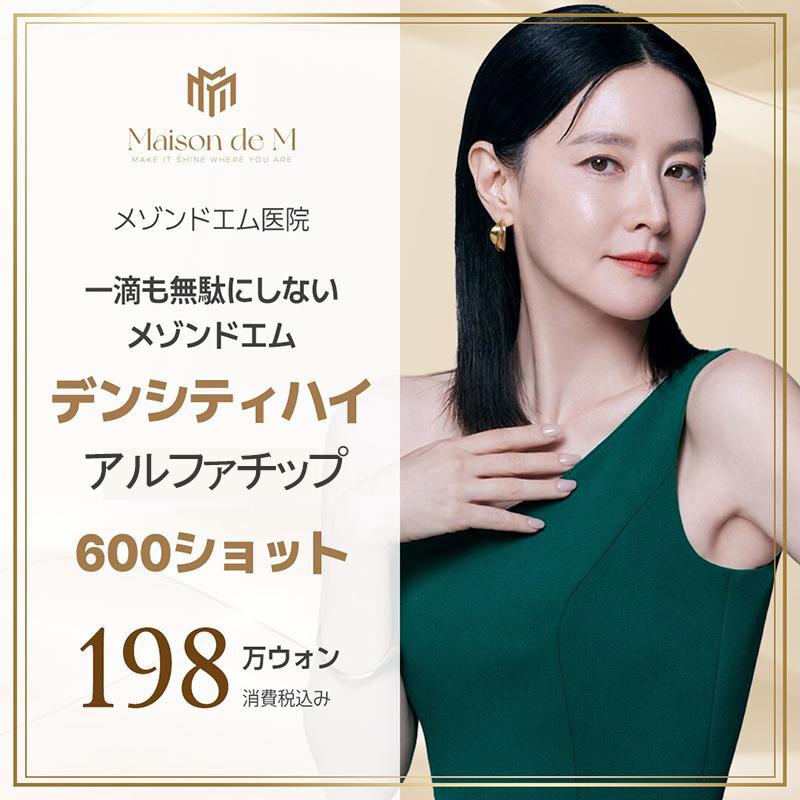 デンシティ アルファチップ リフティング