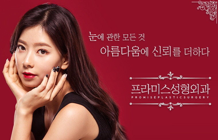 프라미스성형외과 대표 이미지