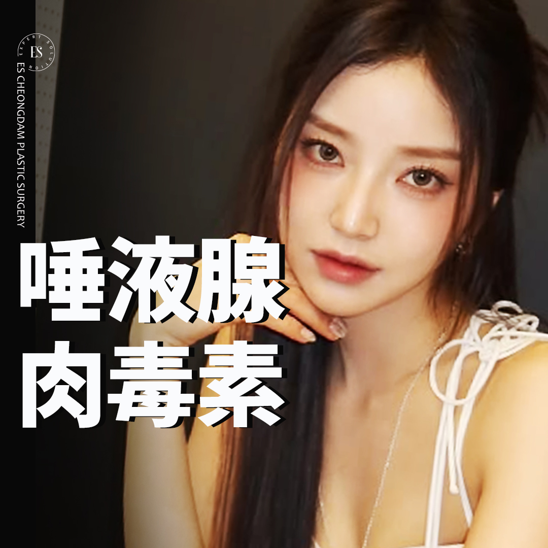 溶脂+腮腺肉毒素