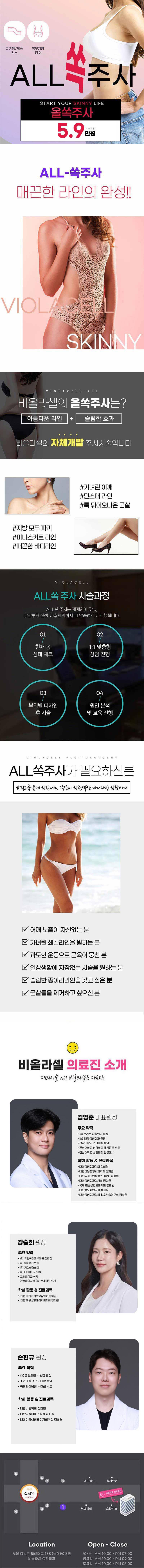 서울 신사에 위치한 비올라셀성형외과의원의 올쏙 바디지방분해주사는 지방흡입 없이 주사만으로 날씬한 몸매를 만들어주는 야심찬 제품입니다.