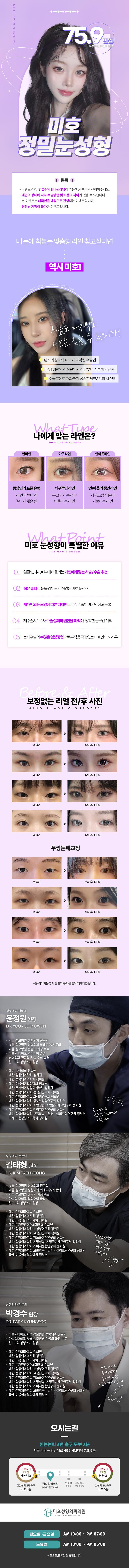 미호성형외과의원의 미호 정밀눈성형은 자연유착, 절개, 눈매교정, 트임, 눈재수술, 두줄따기 등을 포함한 다양한 눈성형 옵션을 제공합니다.