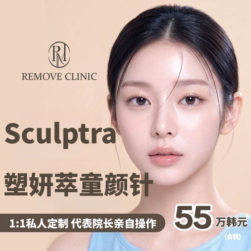 正品足量 Sculptra塑妍萃童颜针 1瓶_院长亲诊