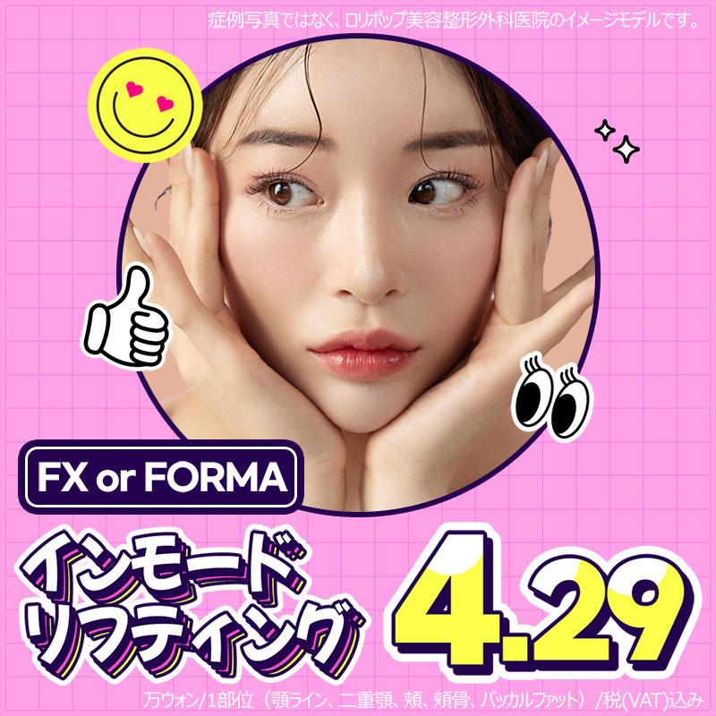 ロリポップ インモードリフティング