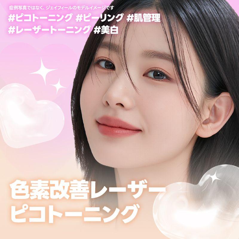 色素改善レーザー ピコトーニング