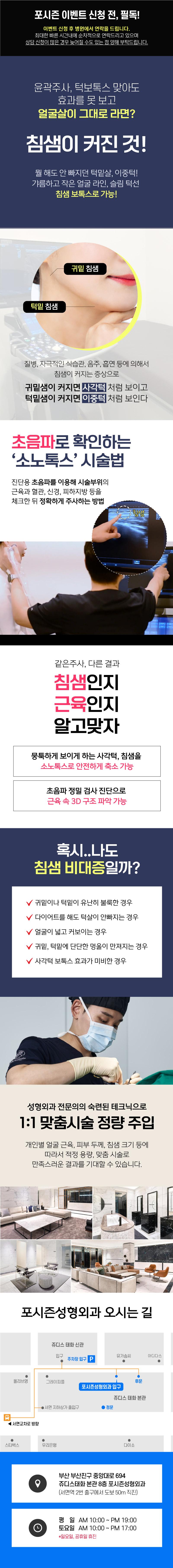 포시즌성형외과의원의 침샘보톡스는 다이어트로도 턱살이 안 빠지는 분, 사각턱 보톡스에도 효과를 보지 못한 분들을 위한 특별한 해결책입니다.