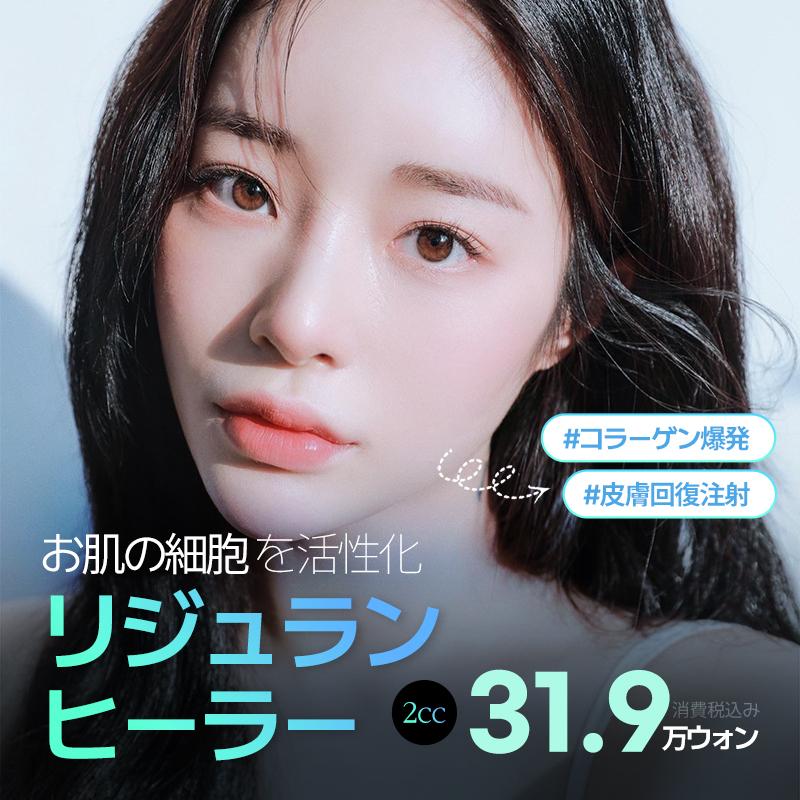 エートップ リジュランヒーラー