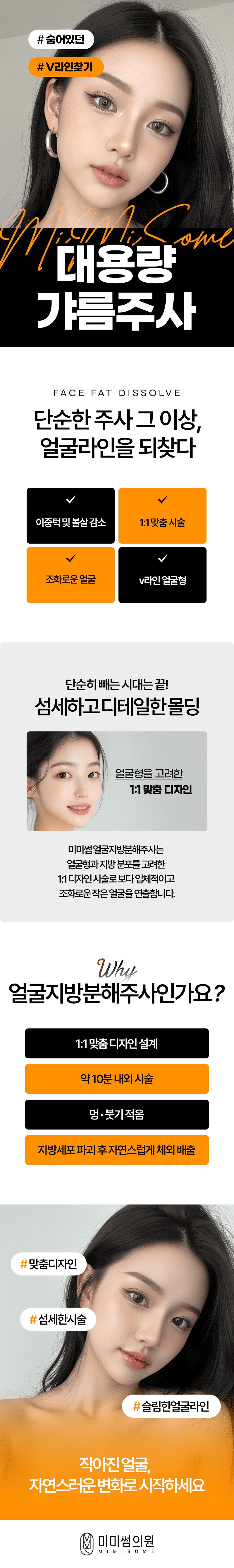 부산 덕천 지역의 미미썸의원에서 제공하는 대용량 갸름주사는 숨겨진 V라인을 찾아주는 효과를 갖고 있습니다.