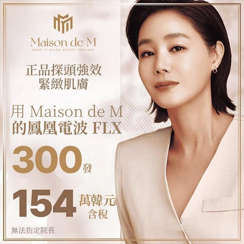 Maison de M 鳳凰電波FLX