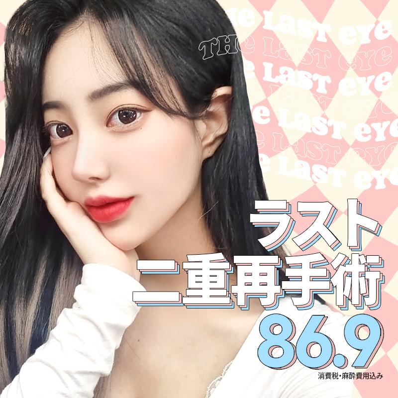 二重再手術_失敗なく