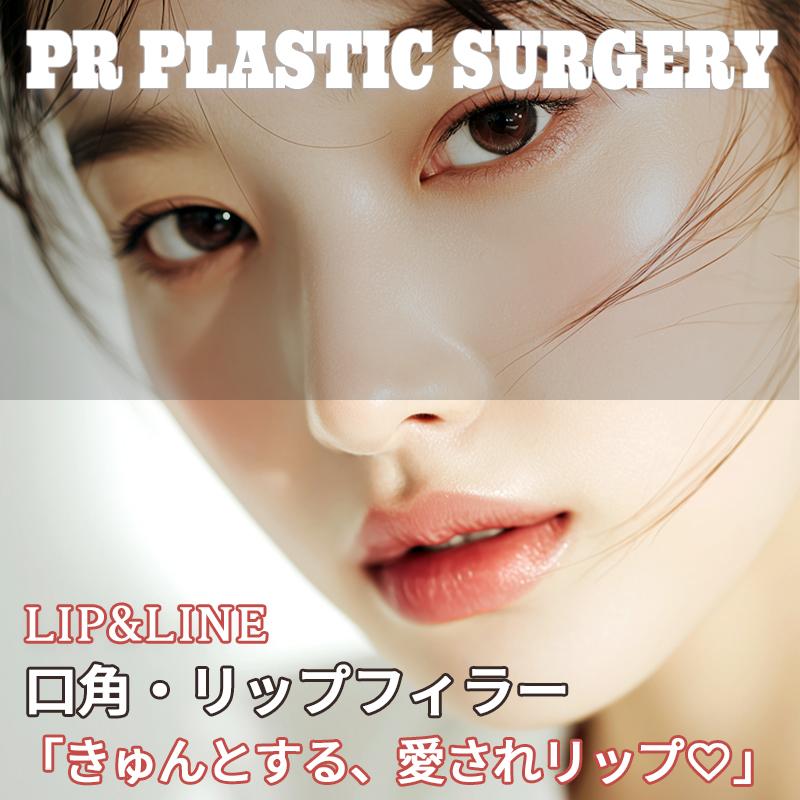 PR _ LIP & LINE