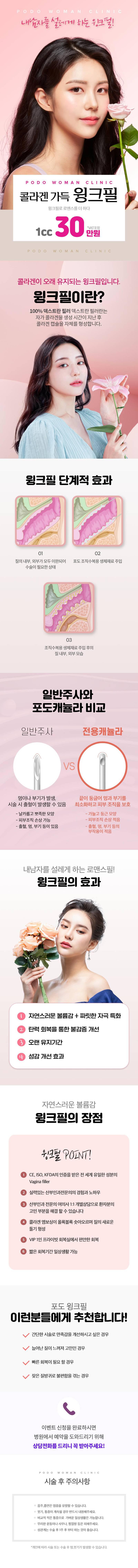 강남포도여성의원의 콜라겐 윙크필 시술 30만원 특가 프로모션 안내