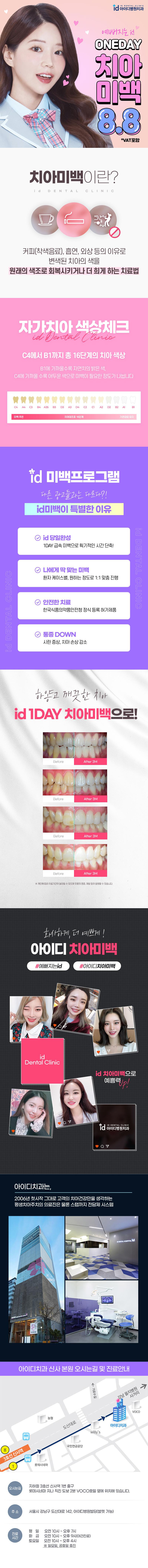 아이디치과의원의 아이디 원데이 치아미백은 서울 신사 지역에서 누런 치아로 인한 스트레스를 해소하고 자신감 있는 미소를 위한 치아미백 서비스를 제공합니다.