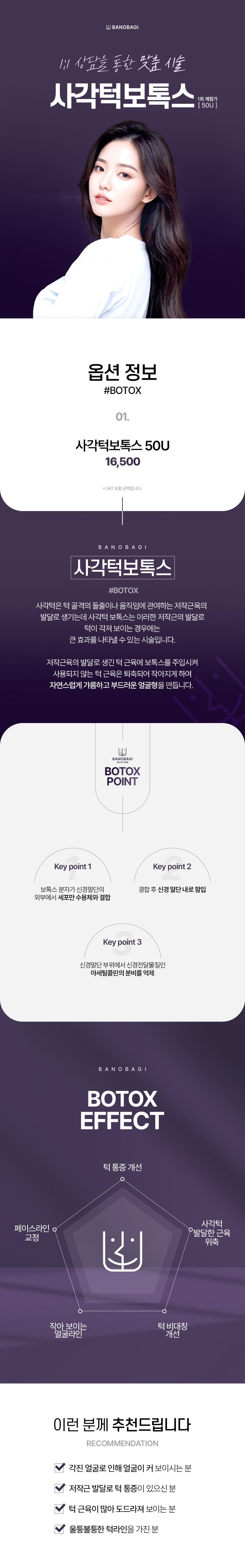 대전 둔산동 바노바기의원의 사각턱보톡스 1회 체험가 16,500원 특가 이벤트