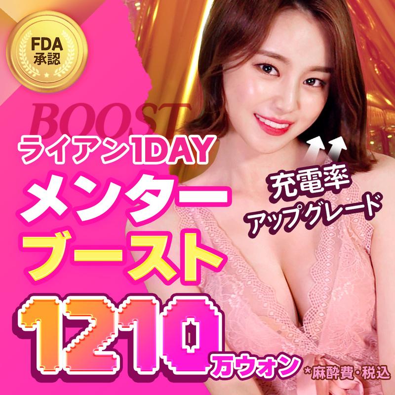 ライアン1DAY メンター ブースト