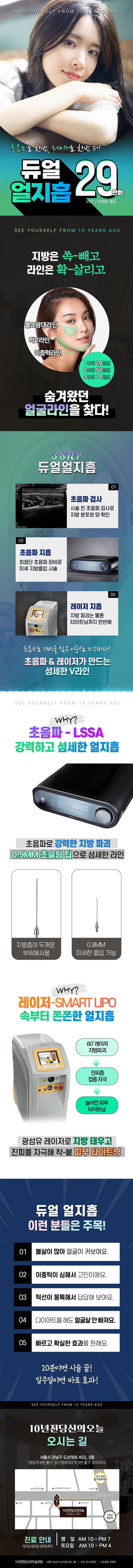 청담 소재 10년전당신의오늘의원의 초음파+레이저 복합 지방분해 시술 (29만원 특가)