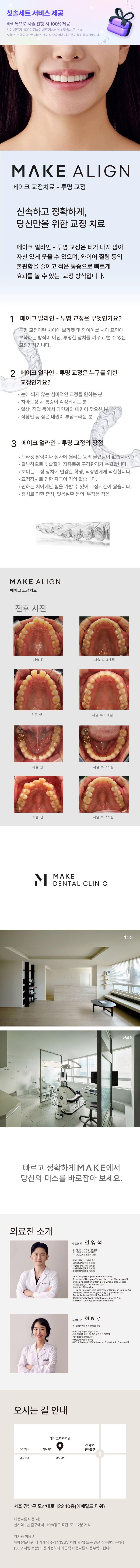 메이크치과의원의 투명교정 시스템 '메이크 얼라인'으로 편안하고 심미적인 교정 치료 제공