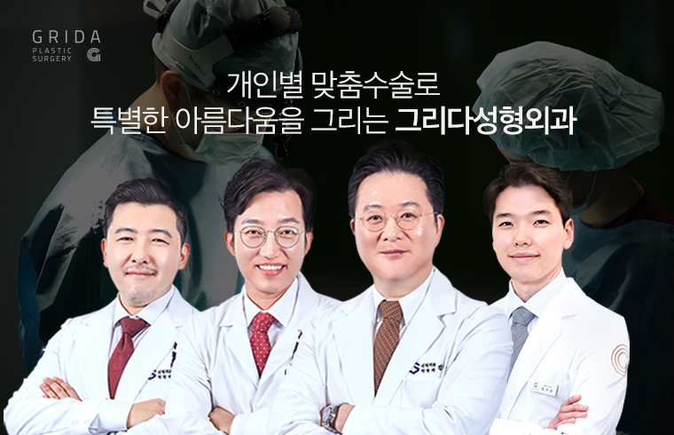 그리다성형외과 대표 이미지