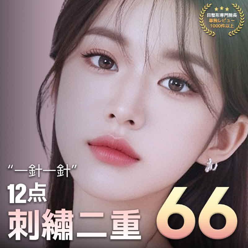 一針一針12点刺繡二重