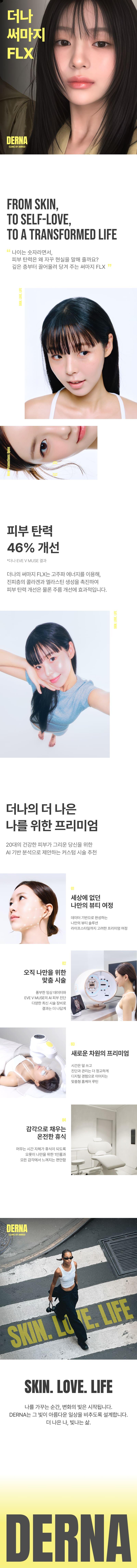 더나의원의 써마지FLX 300샷은 119.9만원으로 피부진단을 통한 맞춤형 리프팅 시술을 제공합니다.