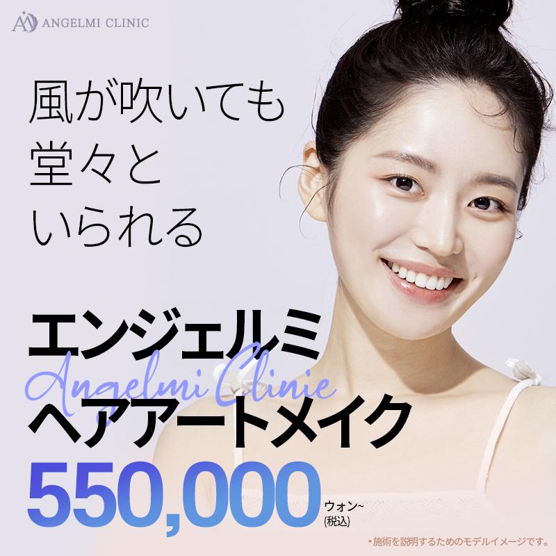 ヘアアートメイク