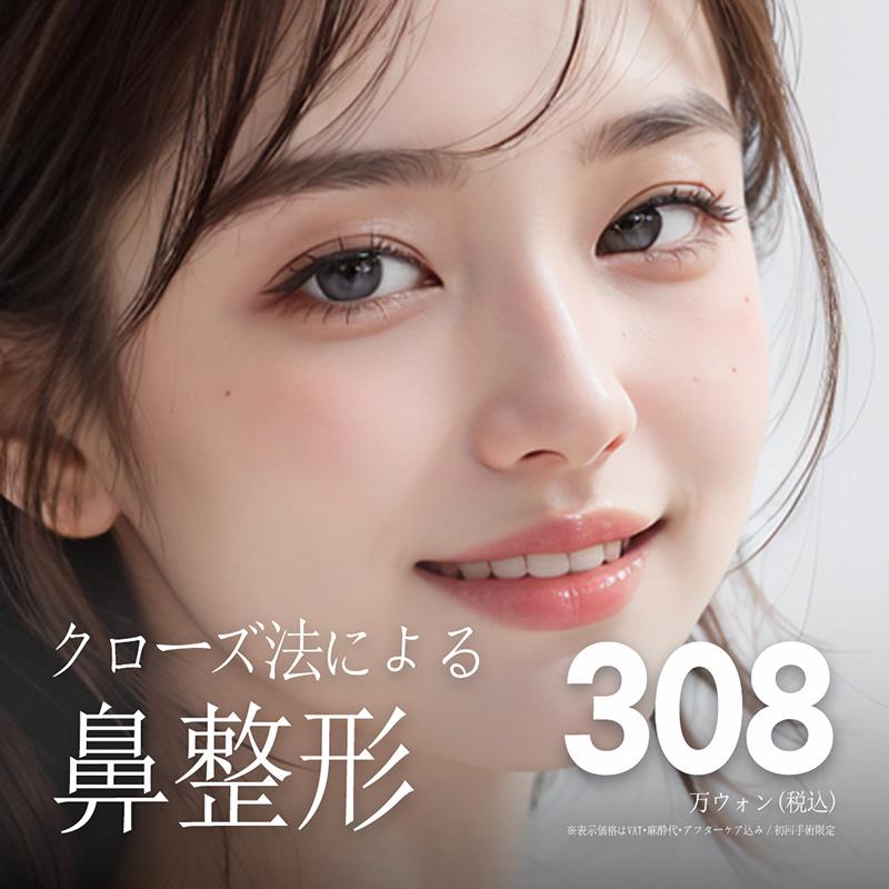クローズド法による鼻整形