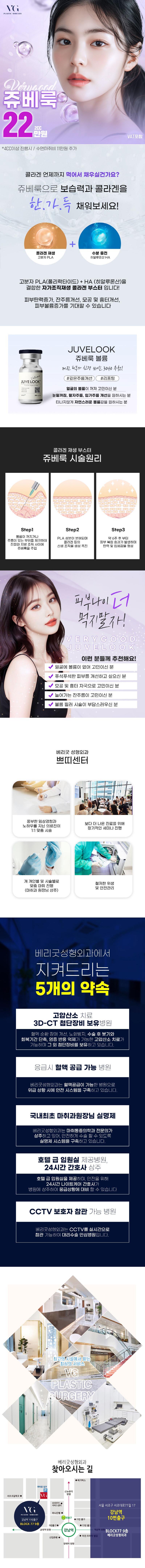 강남역 베리굿성형외과의 쥬베룩 볼륨 시술은 스킨부스터와 리프팅 효과로 볼꺼짐, 팔자주름 개선 및 모공축소를 제공하는 22만원 가격의 프리미엄 시술입니다.