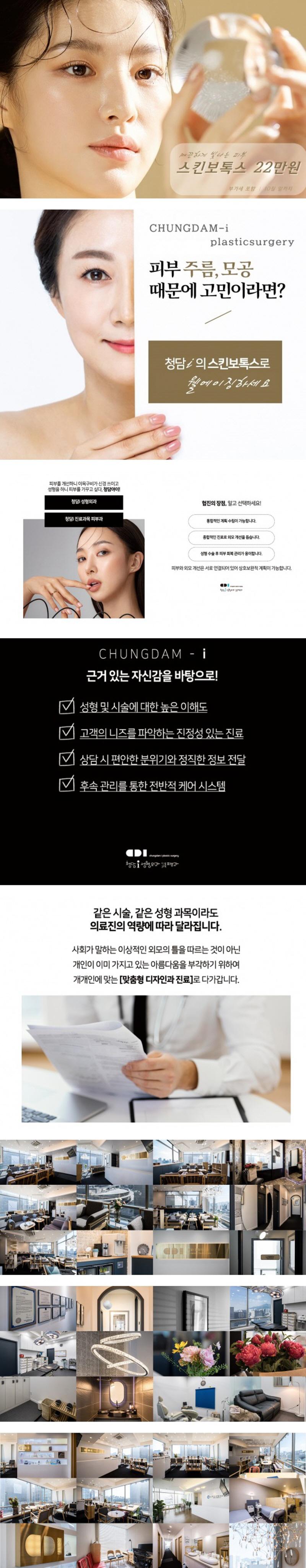 청담아이성형외과의원의 스킨보톡스 시술로 모공과 주름 개선을 통한 웰에이징 관리(22만원)
