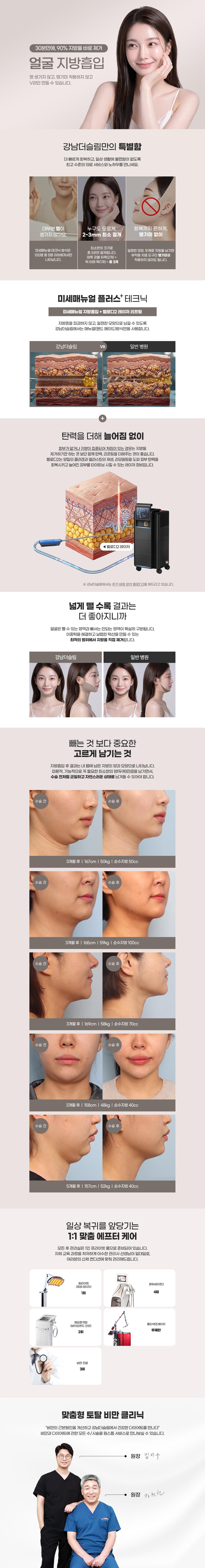 강남더슬림의원에서 제공하는 핸드메이드 얼굴지방흡입 서비스